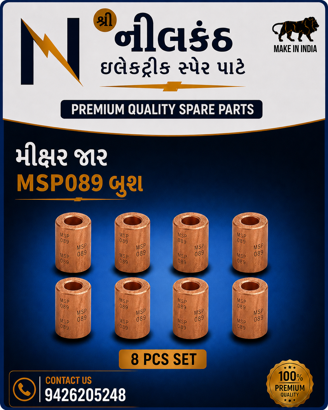 બુશીંગ 089 (8 પીસ પેકેટ)