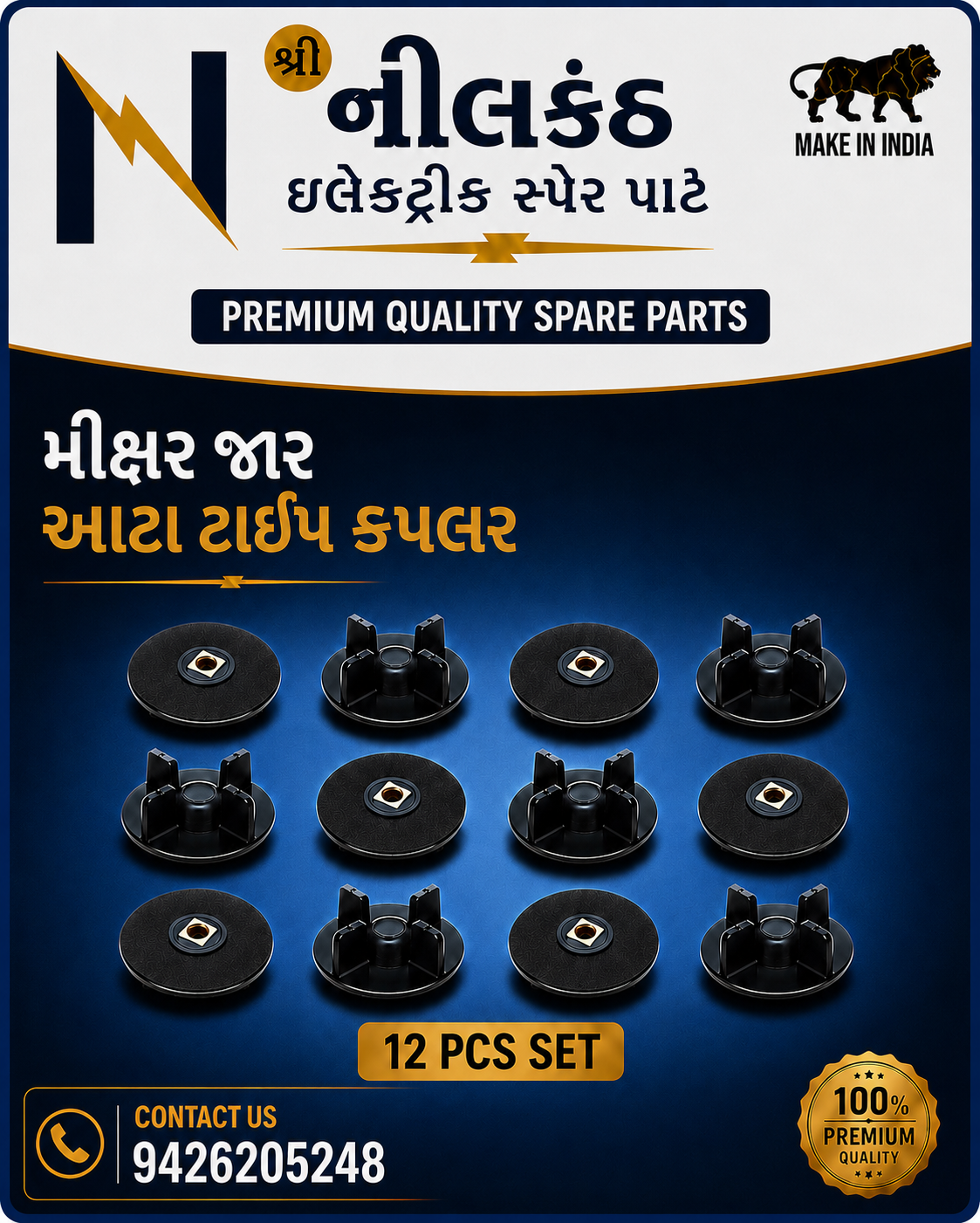 જાર કપ્લર