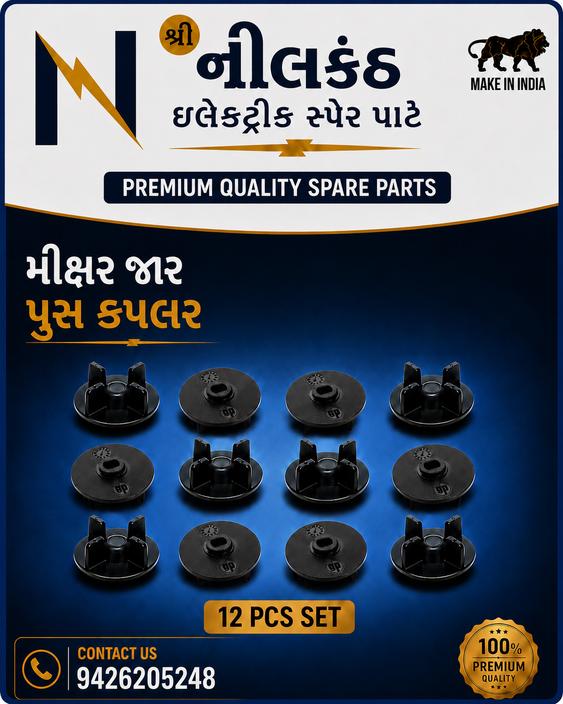 મીક્ષર જાર પુશ કપ્લર